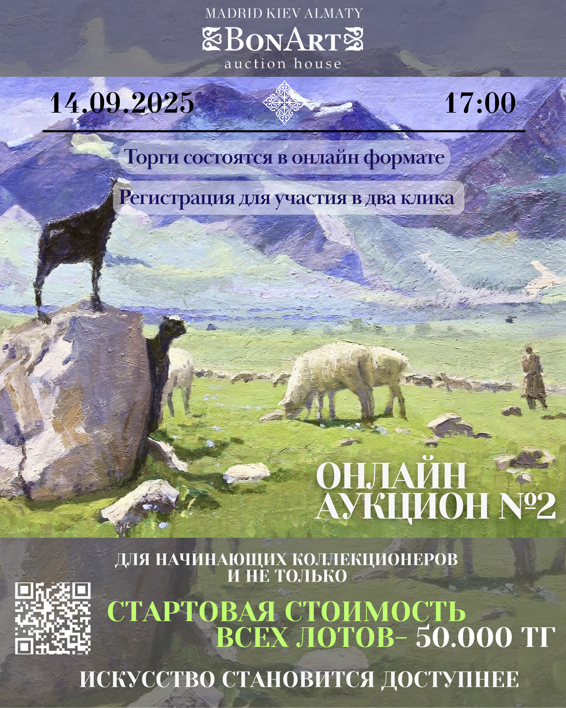Аукцион №2