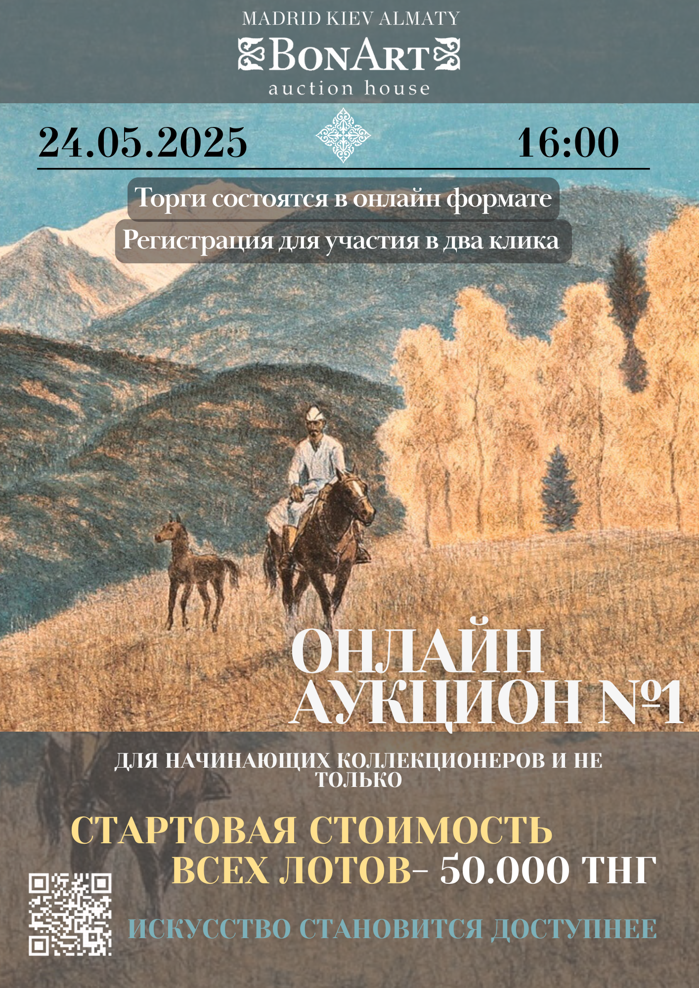 Аукцион №1