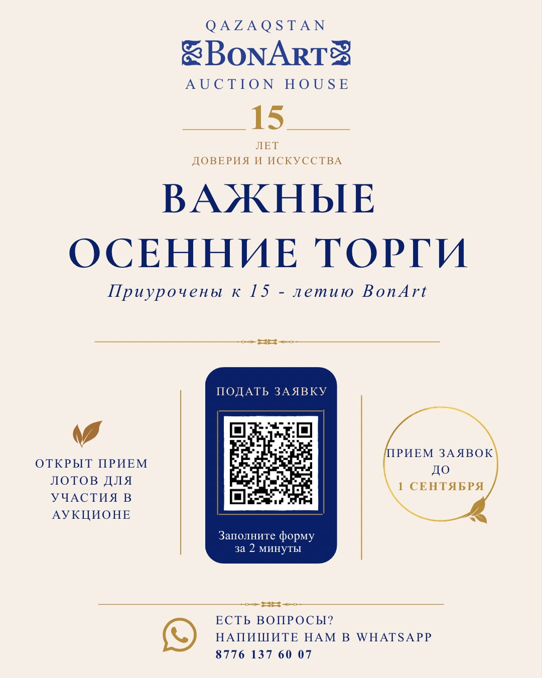 Важные осенние торги
